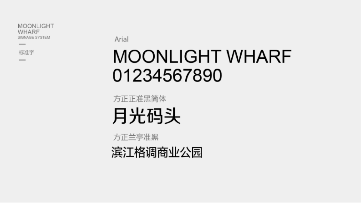 云阳金科月光码头商业街氛围营造及导视设计方案_第8页