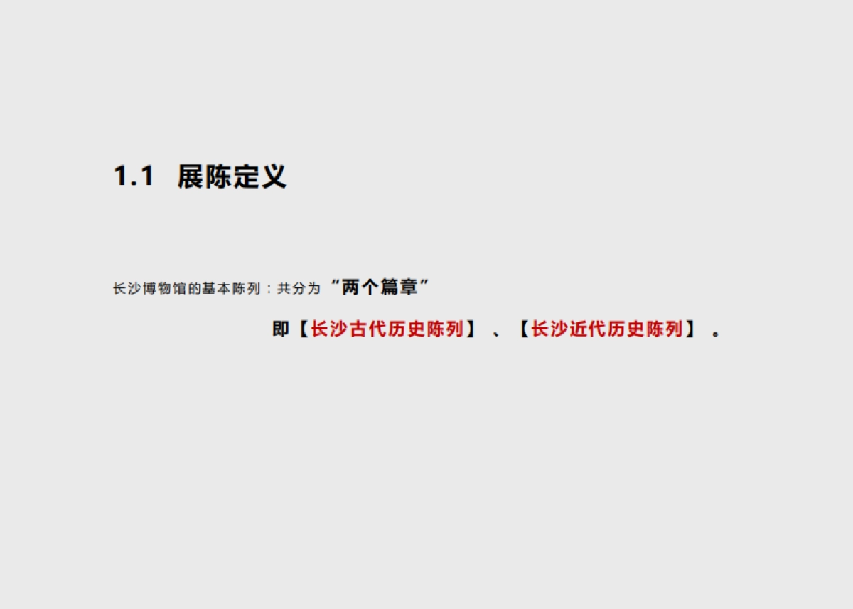 长沙博物馆深化设计方案文本_第5页