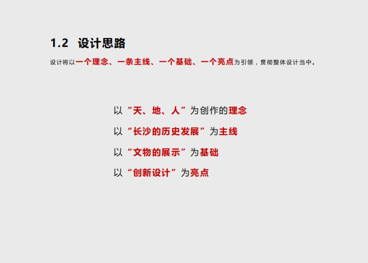 长沙博物馆深化设计方案文本_第6页