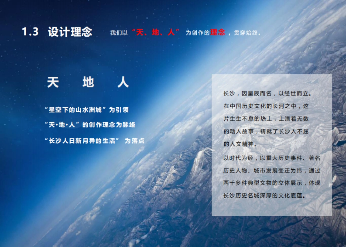 长沙博物馆深化设计方案文本_第7页