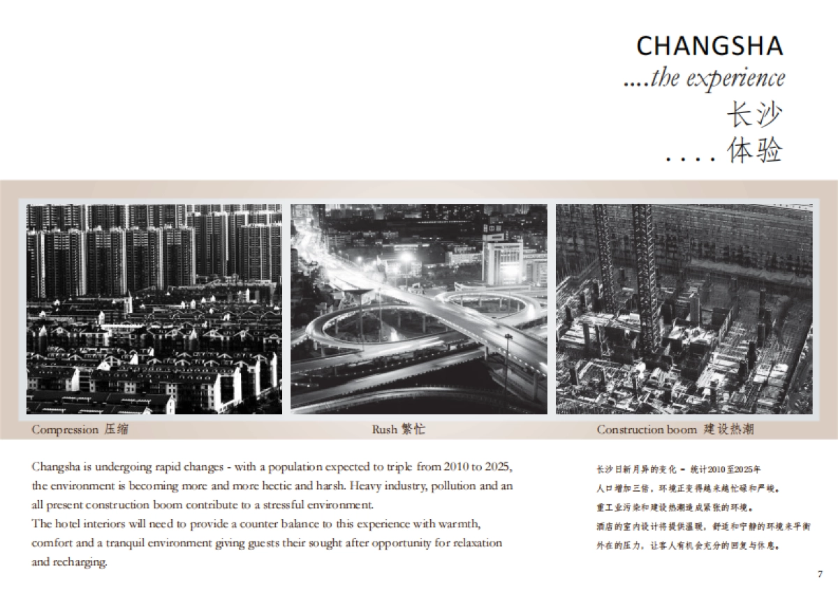长沙康莱德Conrad酒店设计方案_第7页