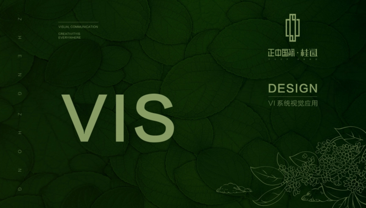 正中国际·桂园视觉VI_第1页