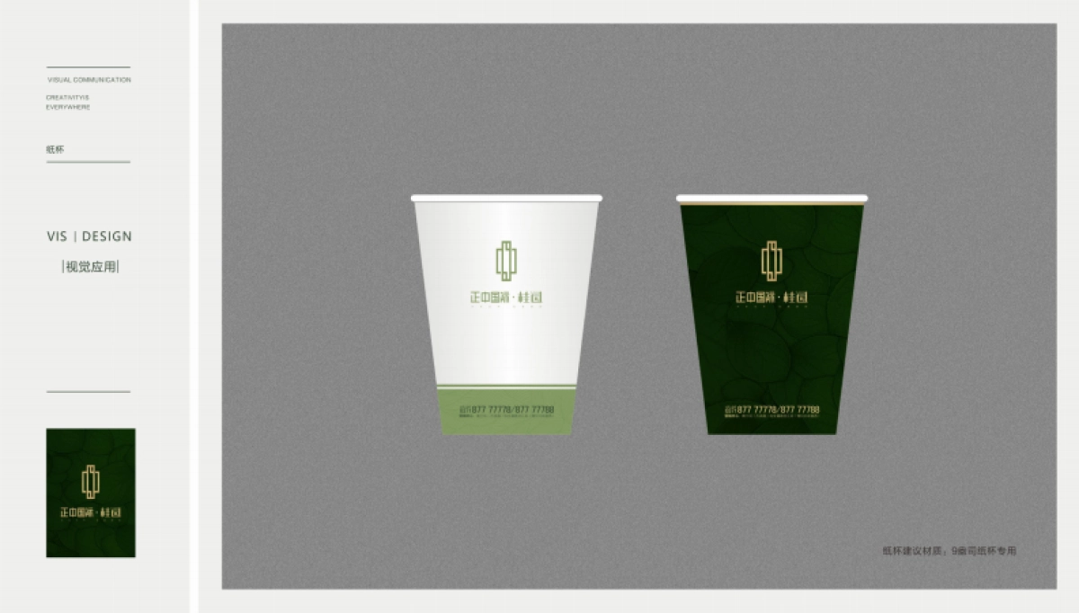 正中国际·桂园视觉VI_第10页