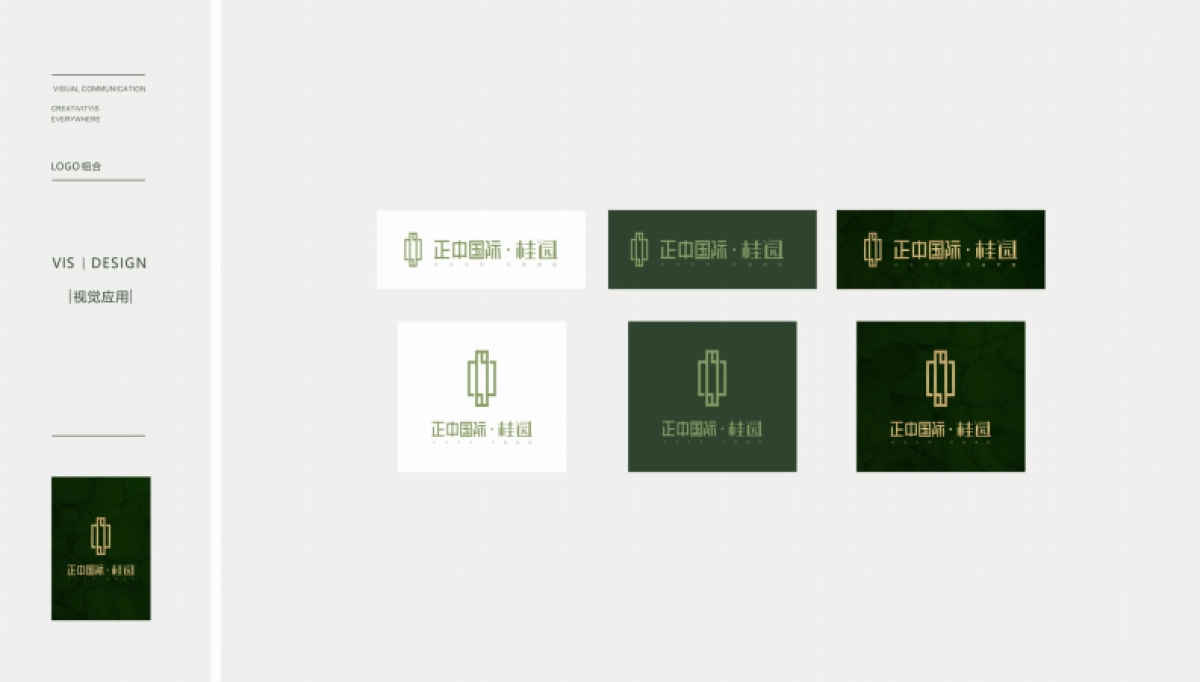 正中国际·桂园视觉VI_第5页