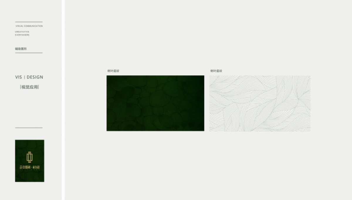 正中国际·桂园视觉VI_第6页