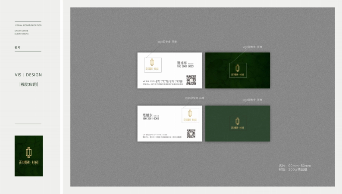 正中国际·桂园视觉VI_第8页