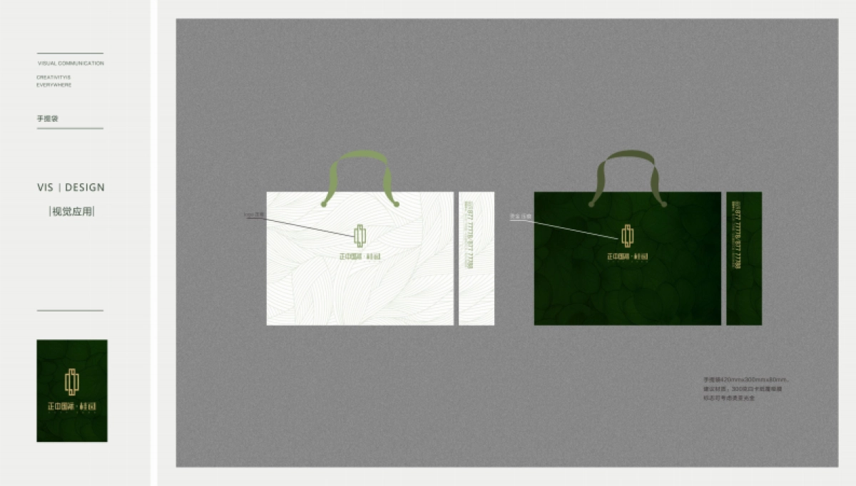 正中国际·桂园视觉VI_第9页