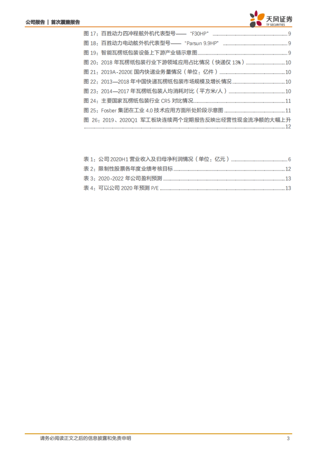 智能包装龙头实现主业聚焦，工业互联网助推企业完成数字化转型_第3页