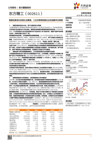 智能包装龙头实现主业聚焦，工业互联网助推企业完成数字化转型