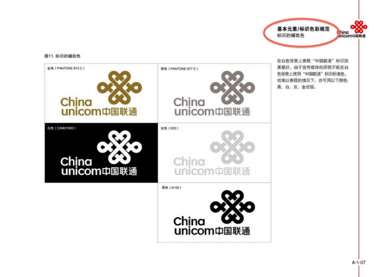 中国联通VI手册_第10页