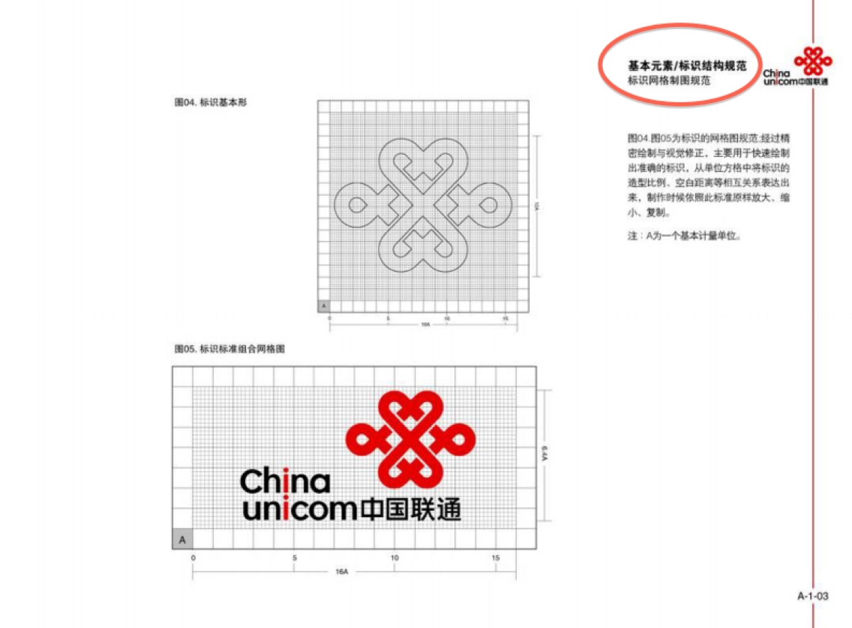 中国联通VI手册_第6页