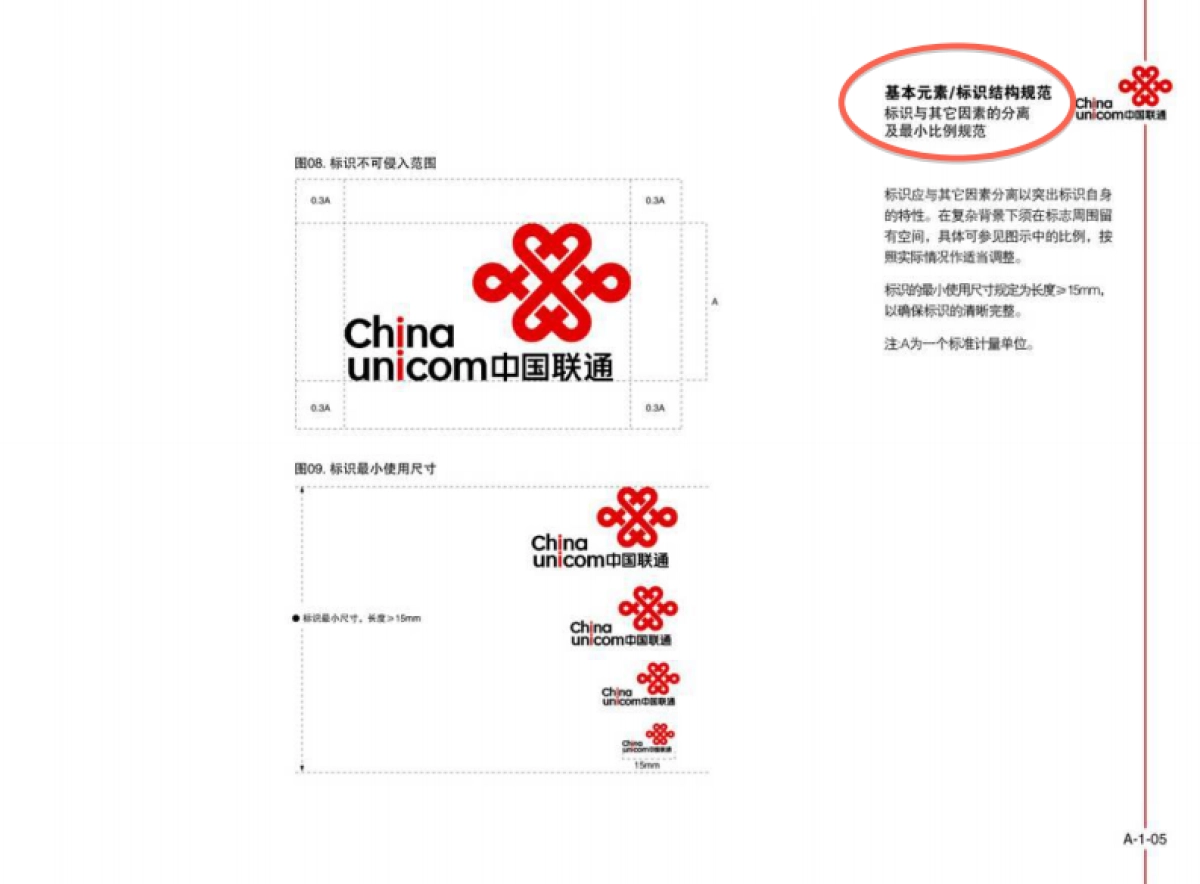 中国联通VI手册_第8页