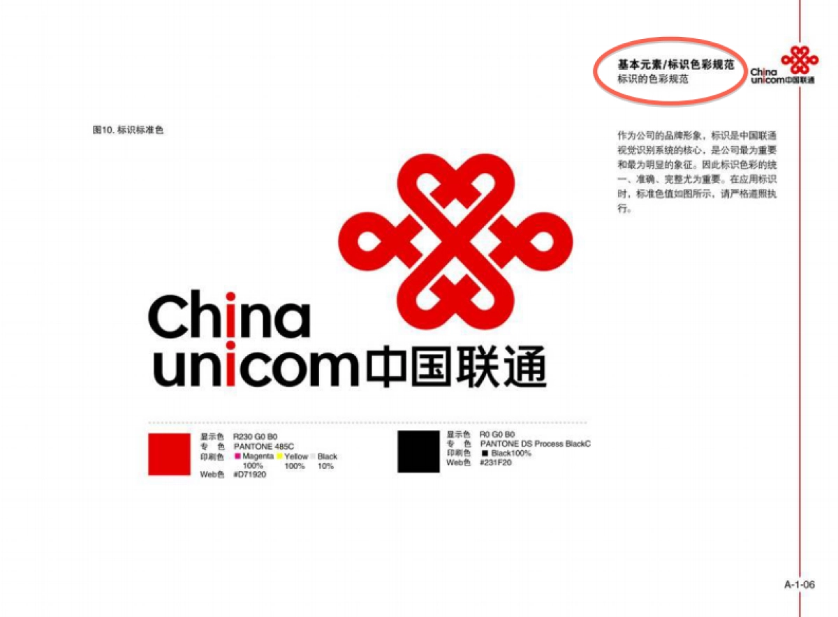 中国联通VI手册_第9页