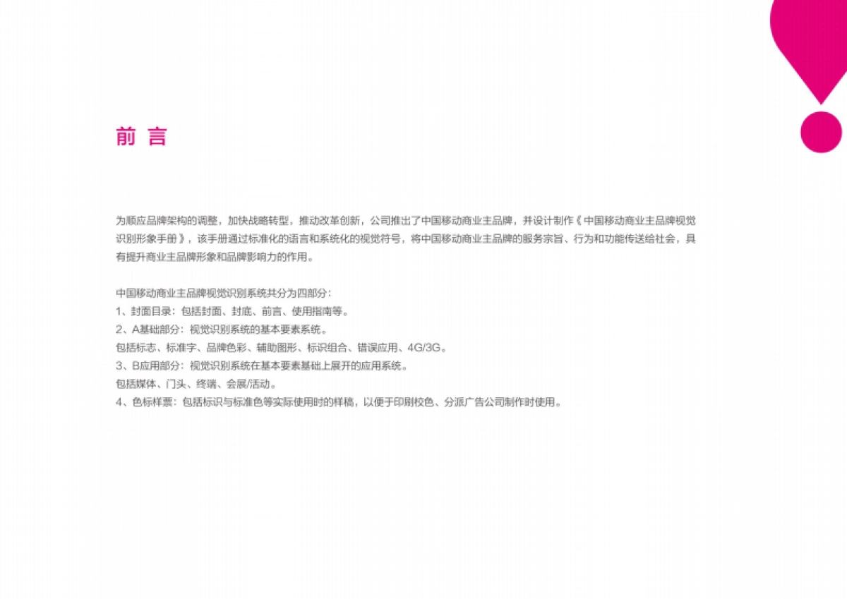 中国移动商业主品牌VI_第2页