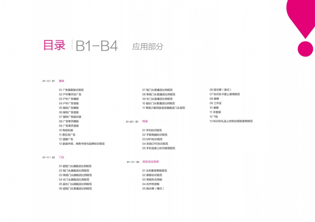 中国移动商业主品牌VI_第5页