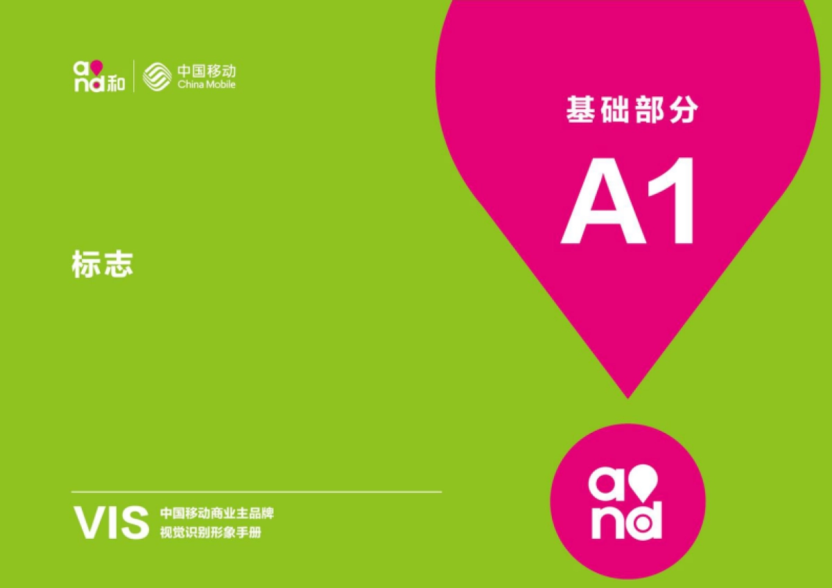 中国移动商业主品牌VI_第7页