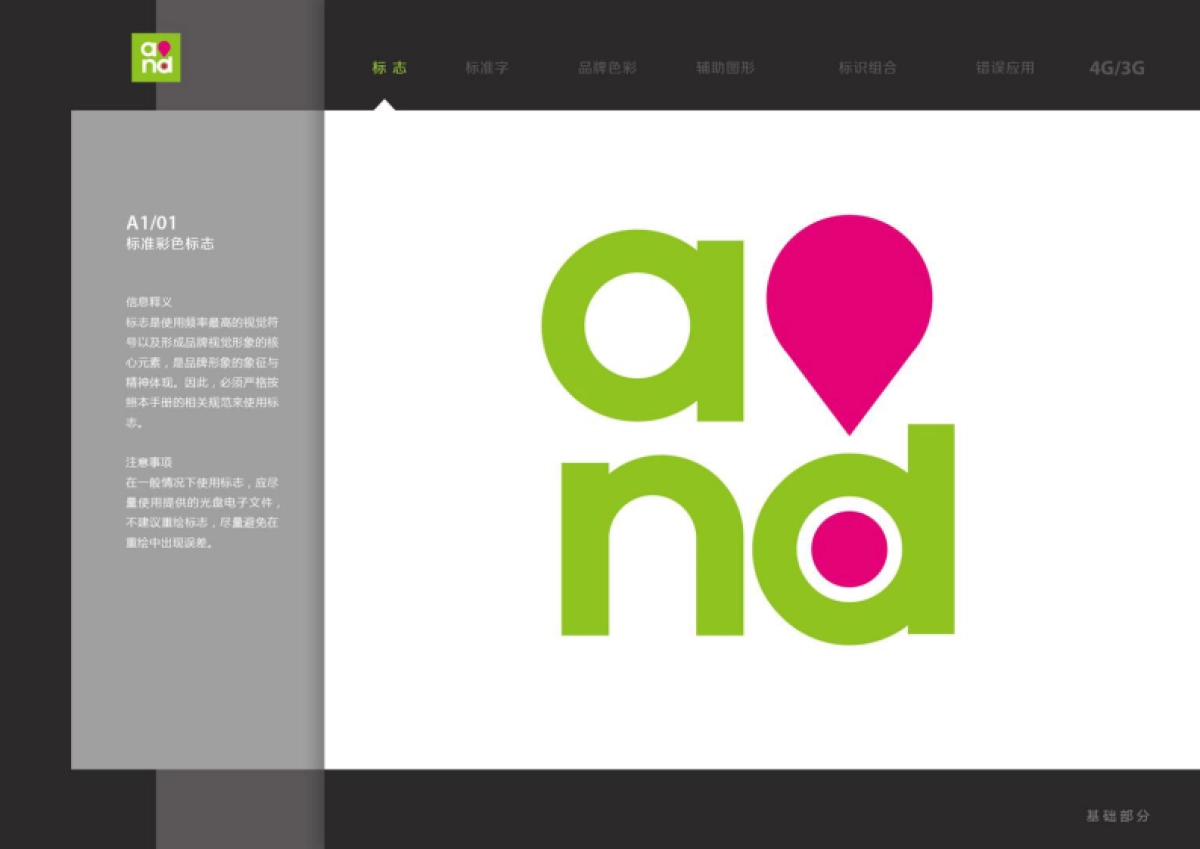 中国移动商业主品牌VI_第8页