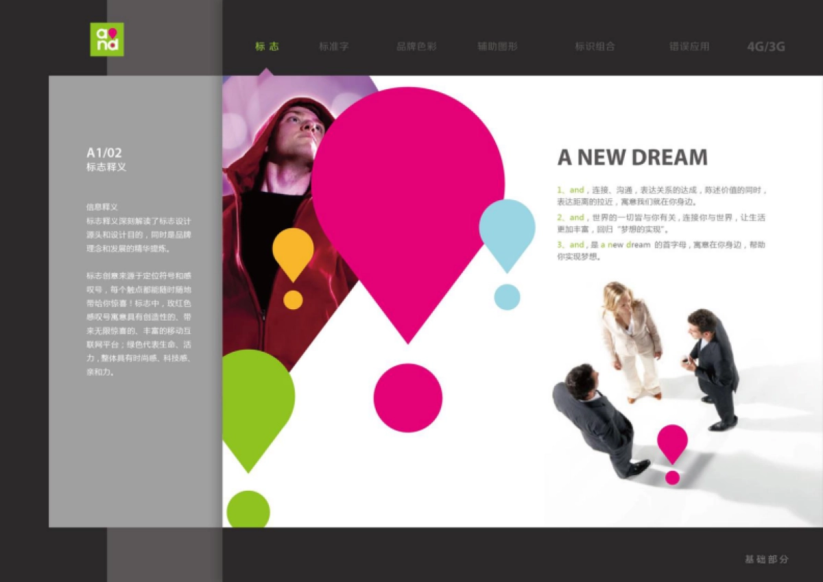 中国移动商业主品牌VI_第9页