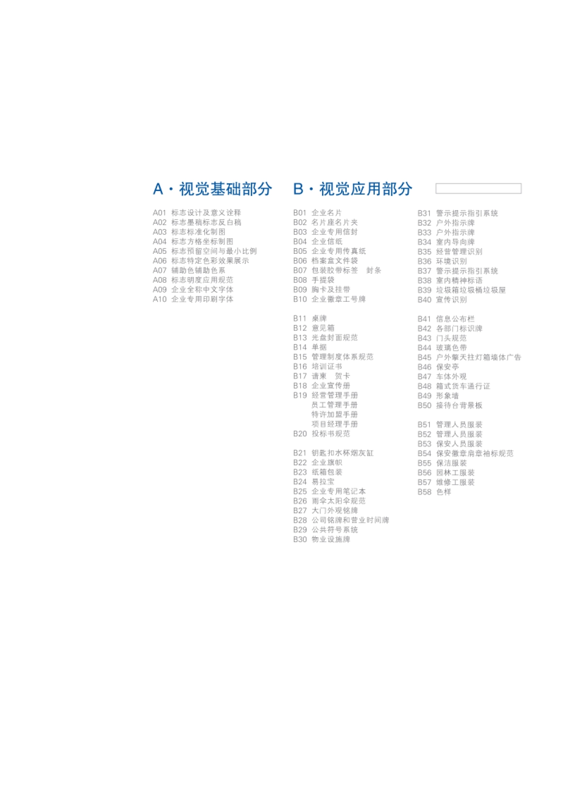 中物联国际物业服务VI标识系统_第3页