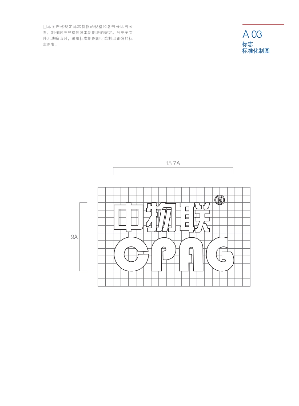 中物联国际物业服务VI标识系统_第7页