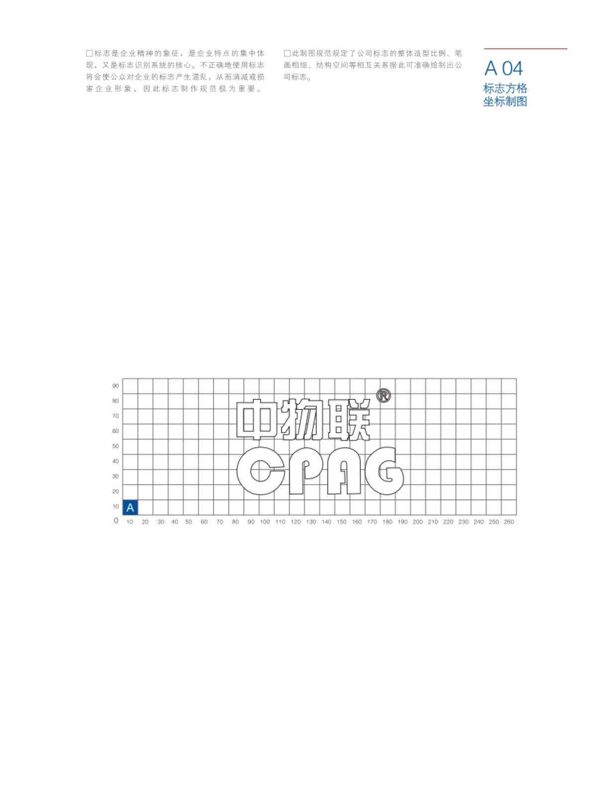 中物联国际物业服务VI标识系统_第8页