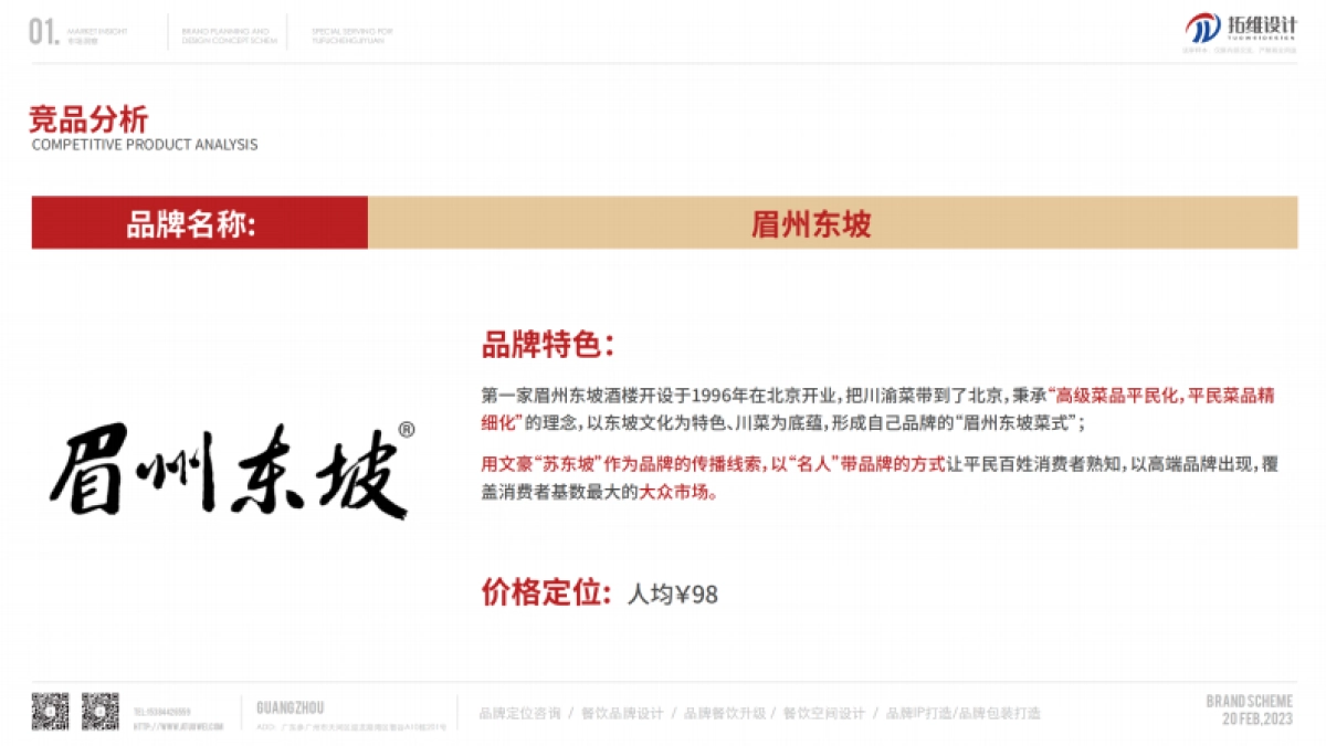 重庆菜策划及设计概念方案_第10页