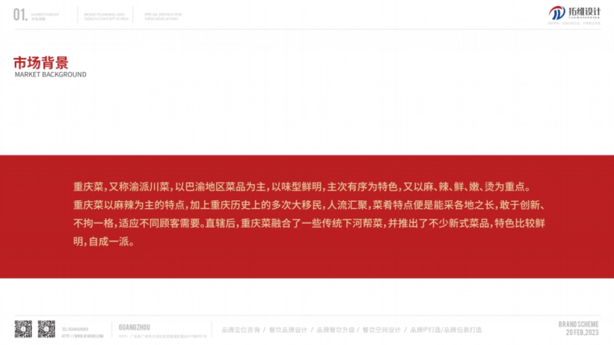 重庆菜策划及设计概念方案_第4页