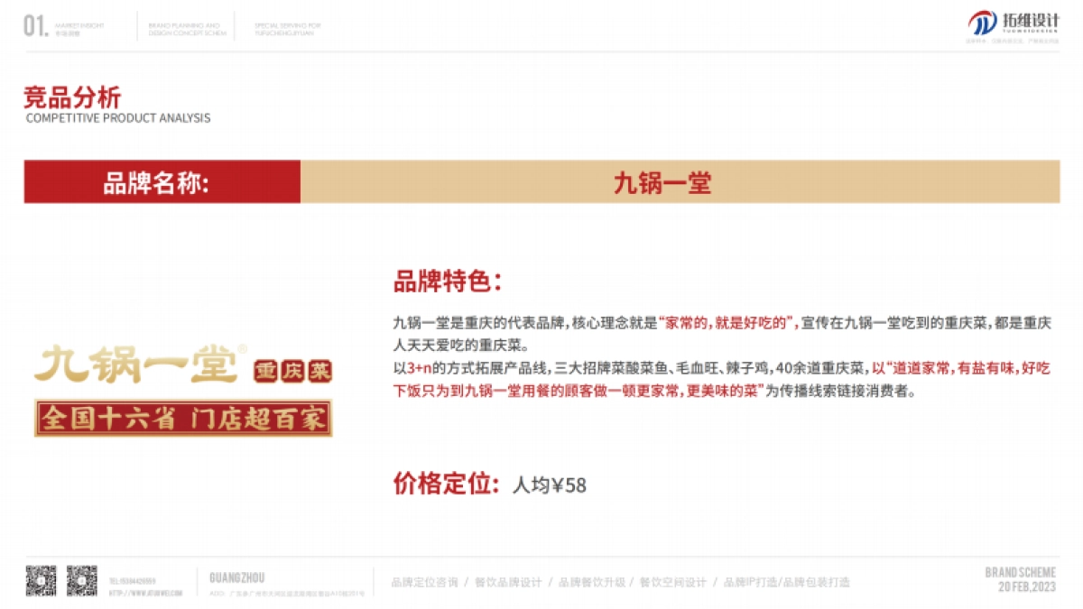 重庆菜策划及设计概念方案_第9页