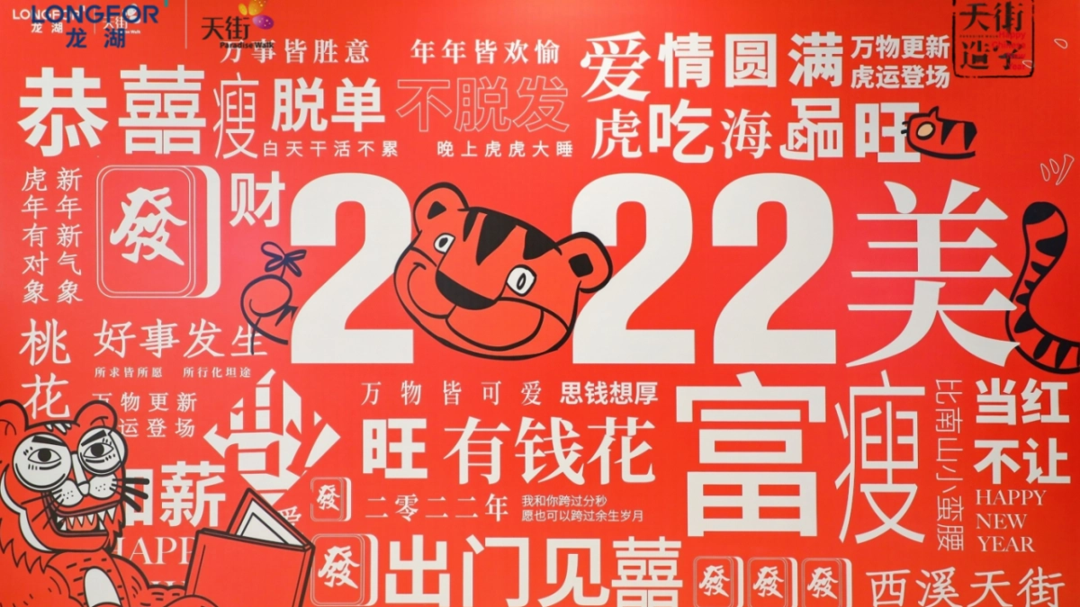 210+新年氛围包装美陈高清素材灵感合集方案_第2页