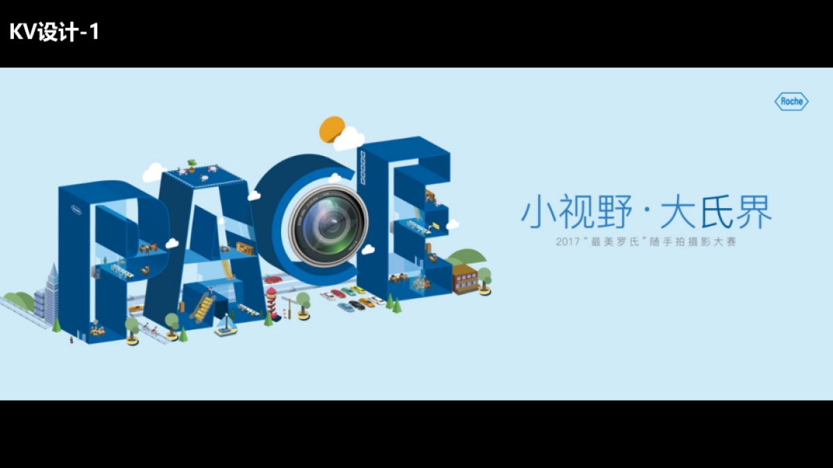 2017 “最美罗氏”随手拍摄影大赛设计策划方案_第10页