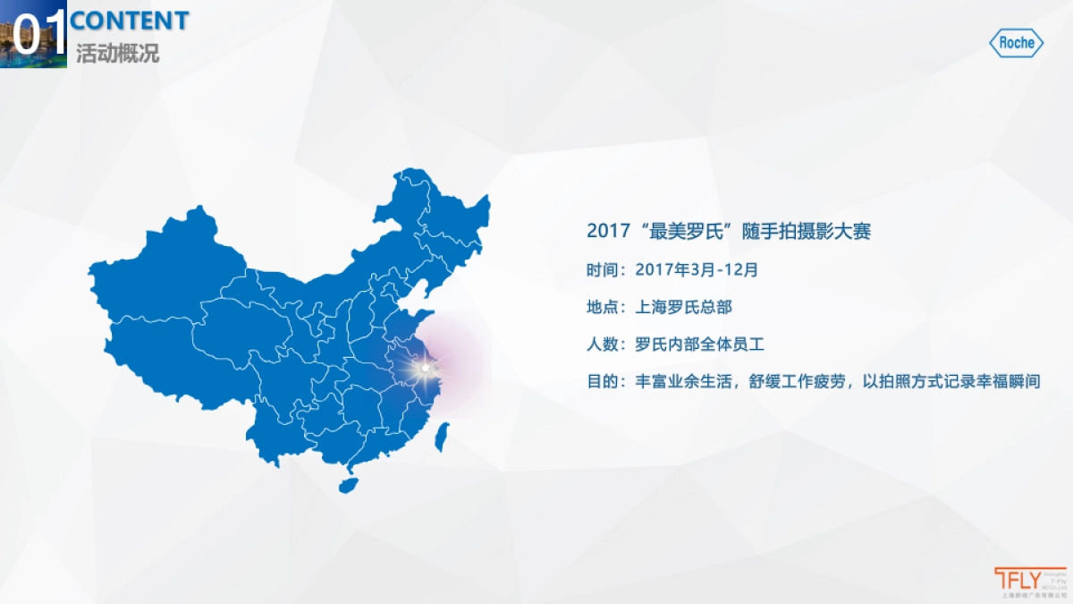 2017 “最美罗氏”随手拍摄影大赛设计策划方案_第4页