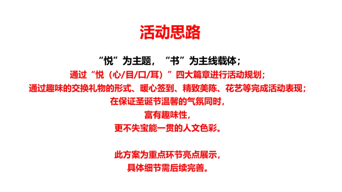 2017宝能城圣诞包装方案思路_第2页