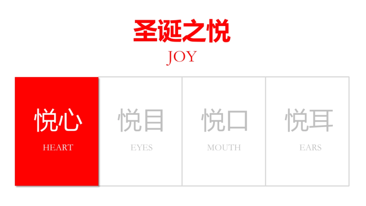 2017宝能城圣诞包装方案思路_第4页