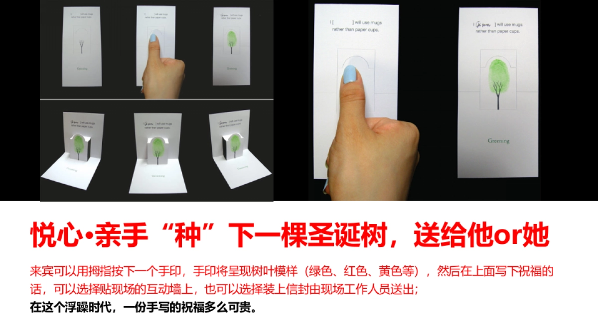 2017宝能城圣诞包装方案思路_第7页