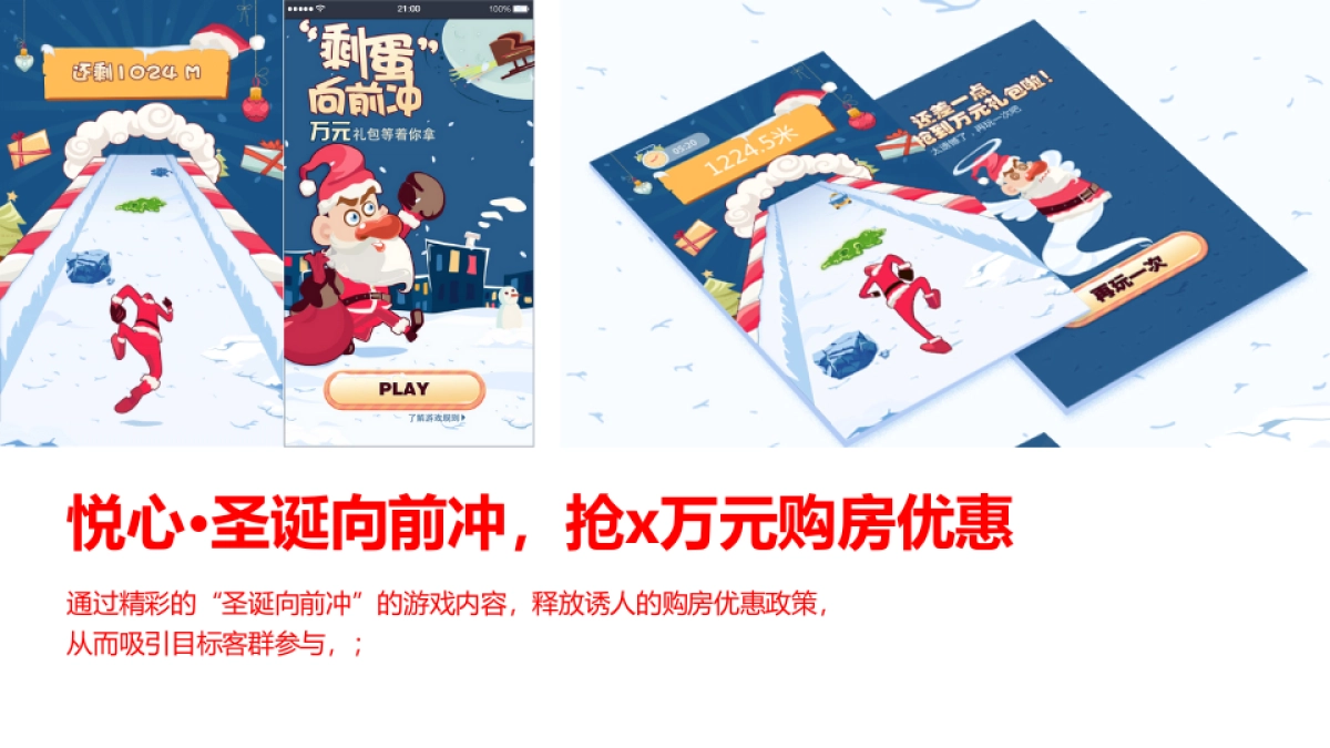 2017宝能城圣诞包装方案思路_第9页