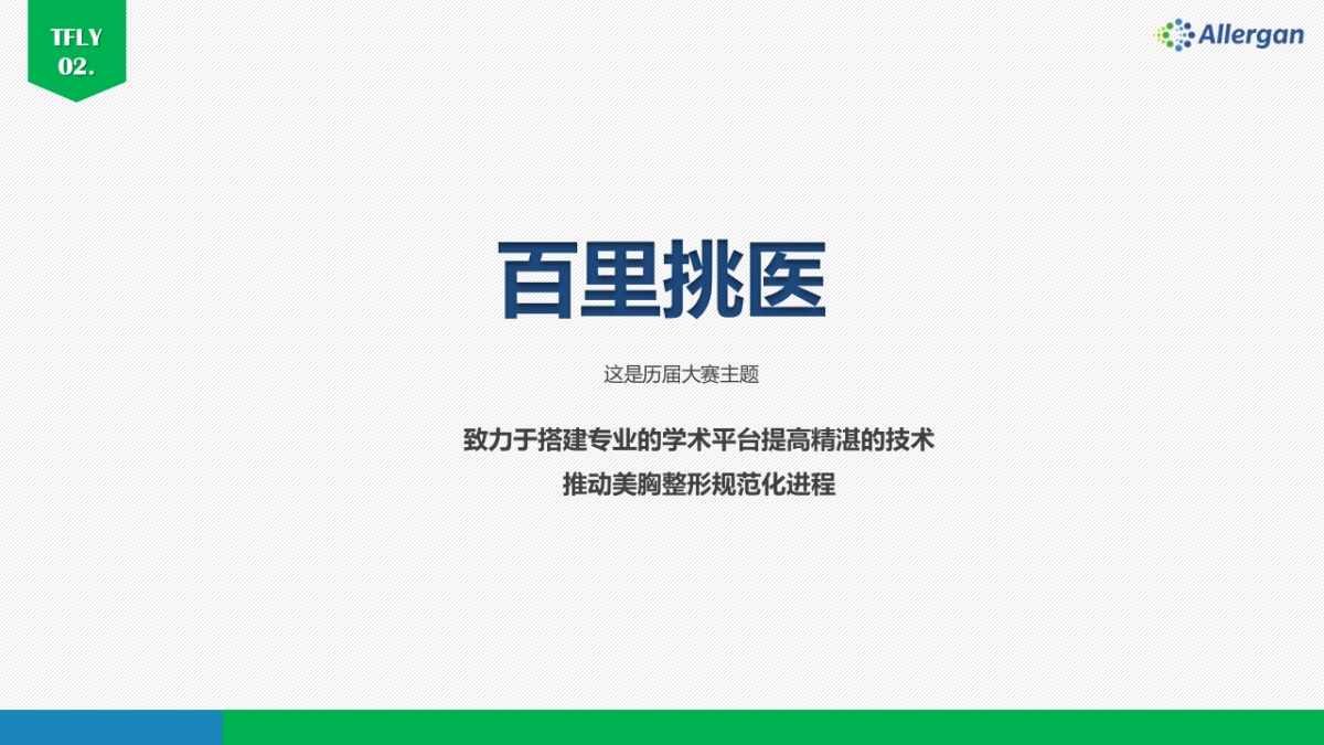 2017刀锋比赛设计策划方案_第8页