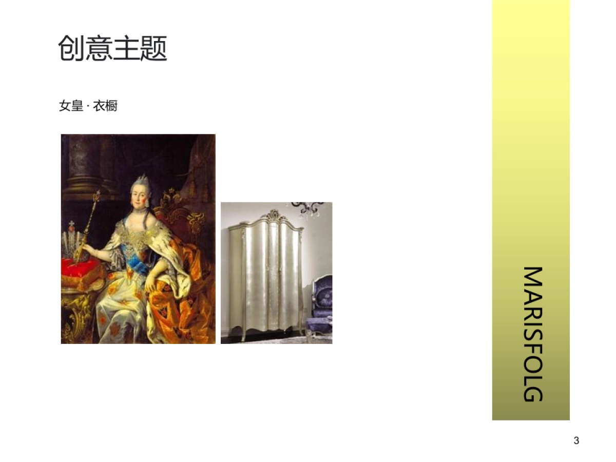 2017玛斯菲尔VIP订制酒会策划简案_第3页