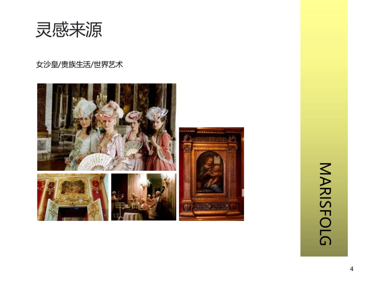 2017玛斯菲尔VIP订制酒会策划简案_第4页