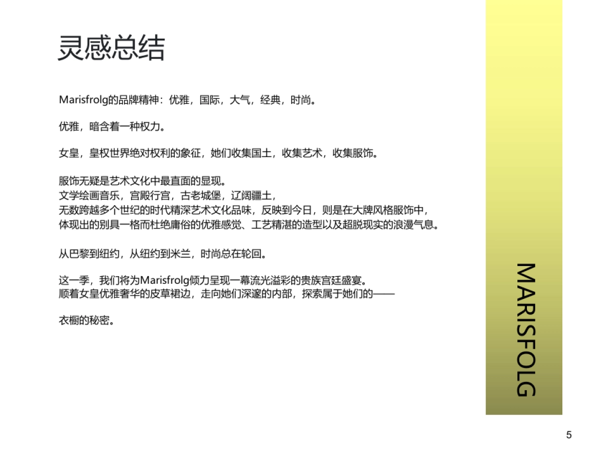 2017玛斯菲尔VIP订制酒会策划简案_第5页