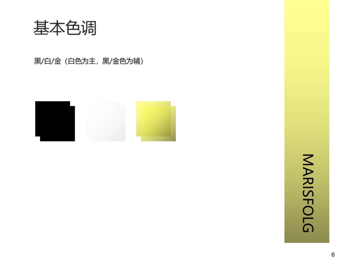 2017玛斯菲尔VIP订制酒会策划简案_第6页