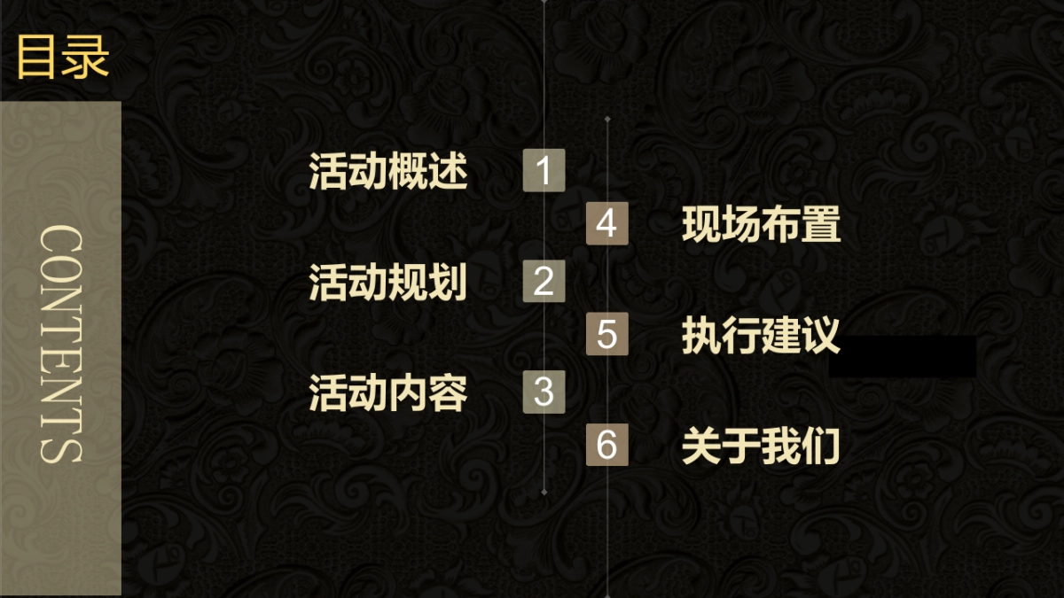 2017某公司新品推介会暨VIP答谢酒会活动策划方案_第2页