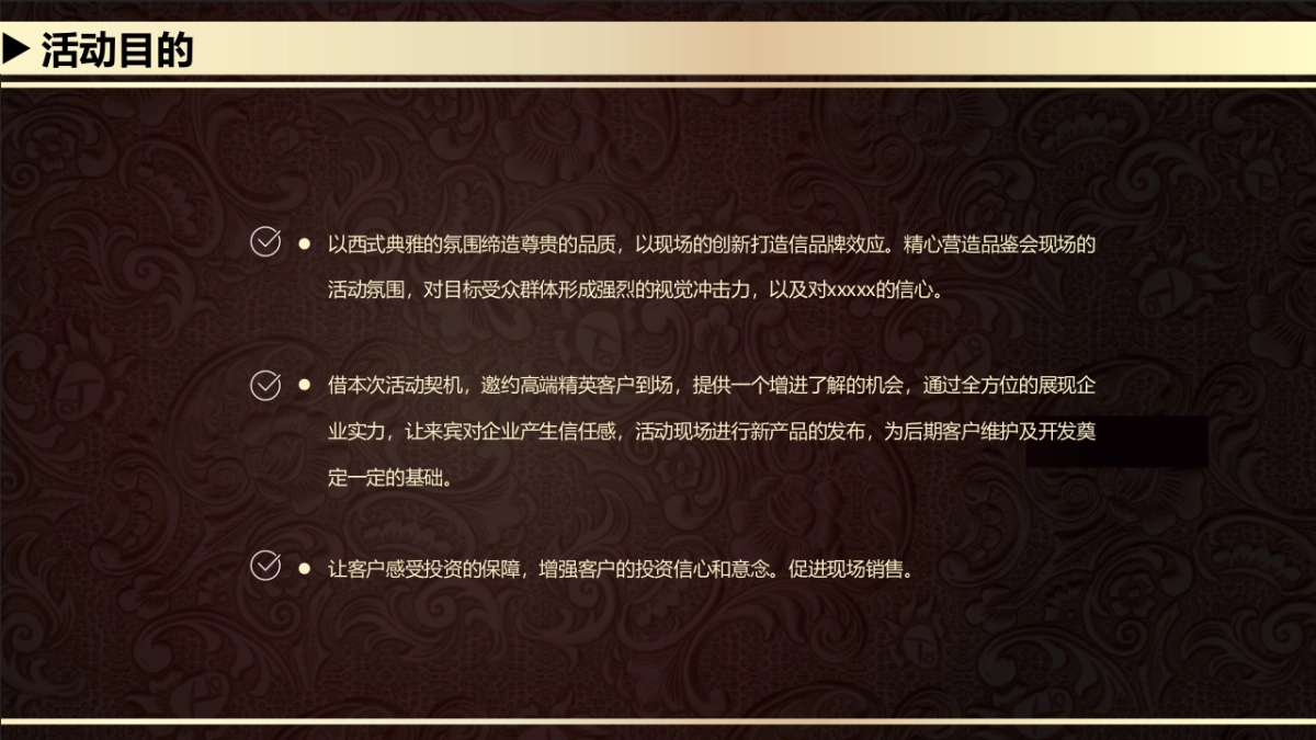 2017某公司新品推介会暨VIP答谢酒会活动策划方案_第4页