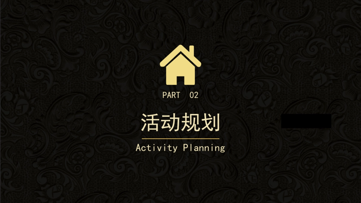 2017某公司新品推介会暨VIP答谢酒会活动策划方案_第7页