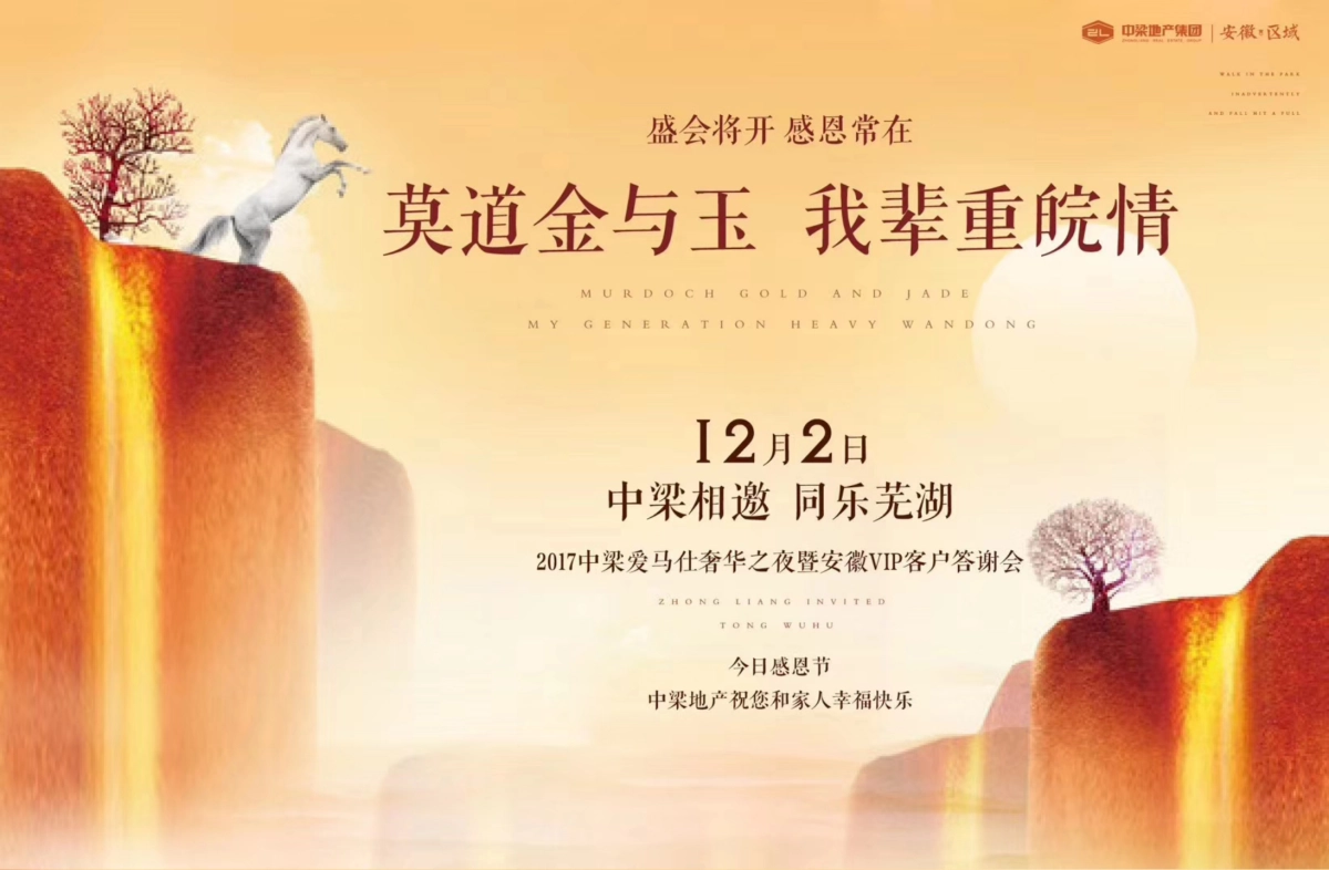 2017中梁爱马仕奢华之夜暨安徽客户VIP答谢会策划案_第1页