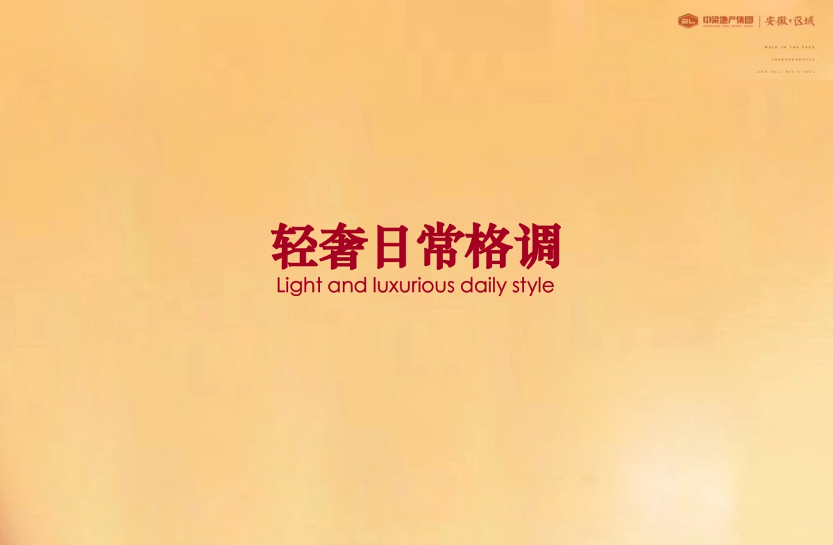 2017中梁爱马仕奢华之夜暨安徽客户VIP答谢会策划案_第4页