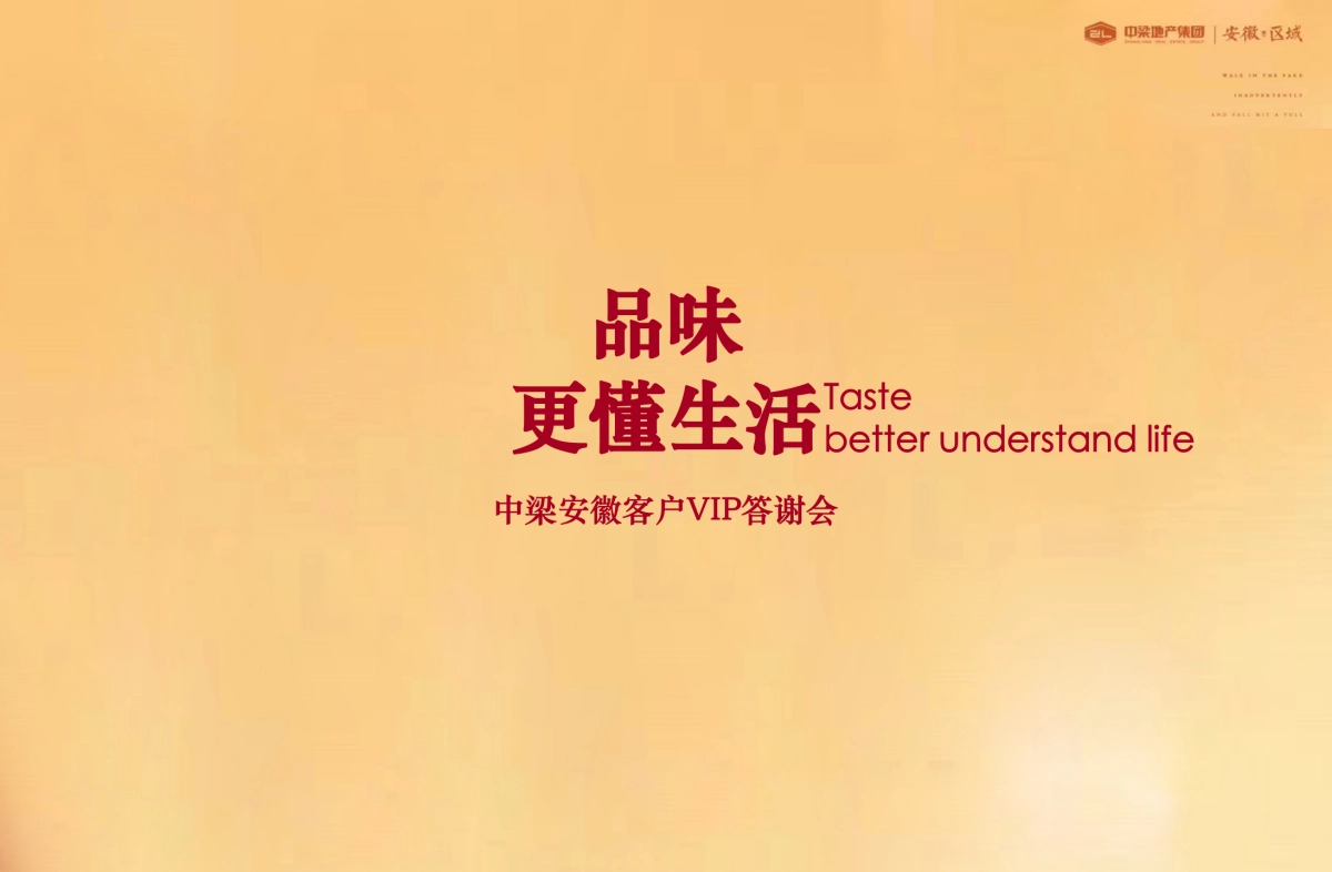 2017中梁爱马仕奢华之夜暨安徽客户VIP答谢会策划案_第5页