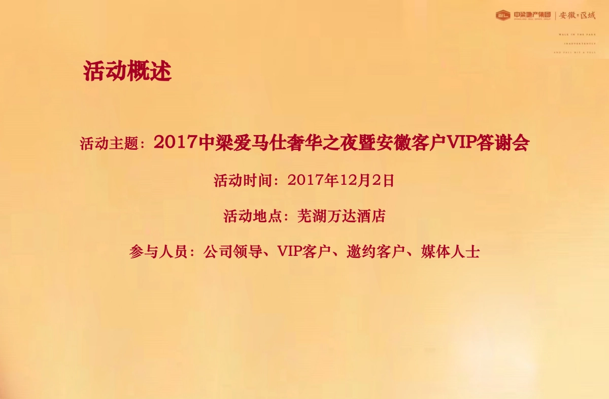 2017中梁爱马仕奢华之夜暨安徽客户VIP答谢会策划案_第6页