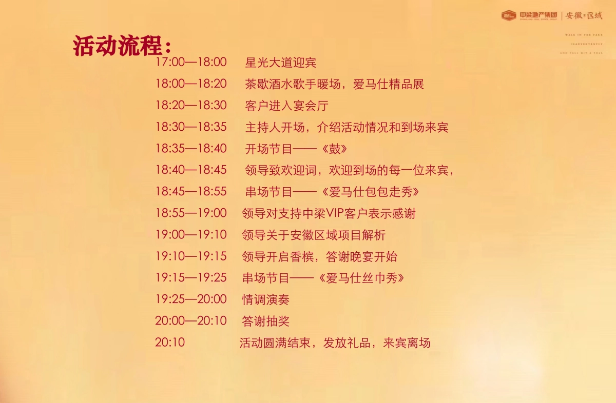 2017中梁爱马仕奢华之夜暨安徽客户VIP答谢会策划案_第7页