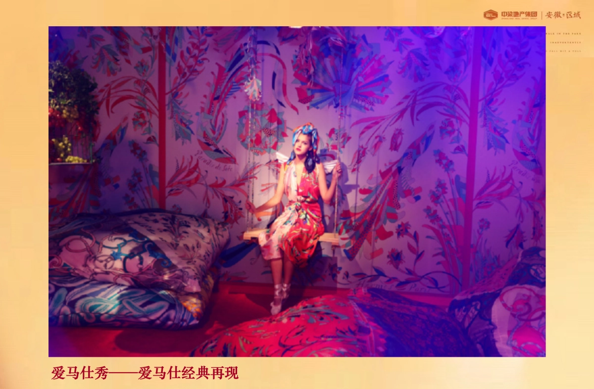 2017中梁爱马仕奢华之夜暨安徽客户VIP答谢会策划案_第9页