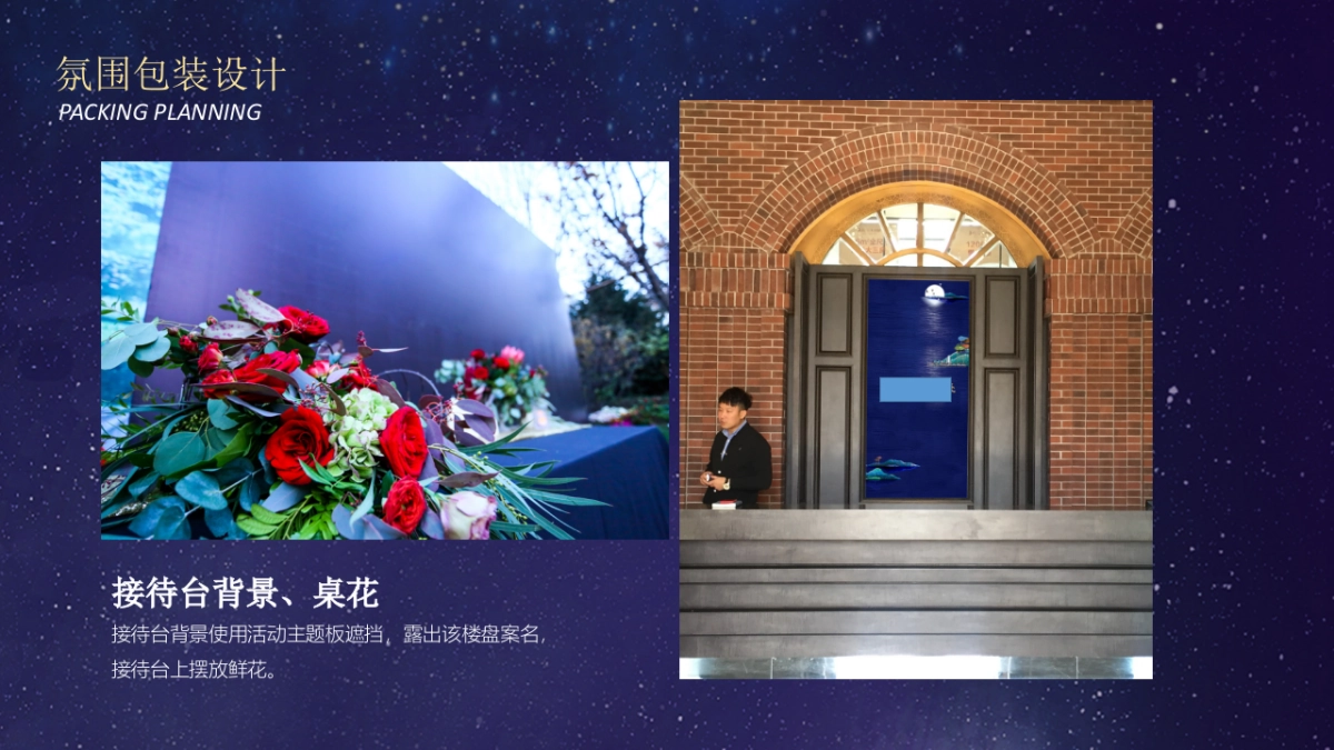 2018花好月圆楼盘中秋节包装及活动策划案  _第10页